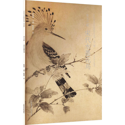 宋代水墨花鸟 商品图0