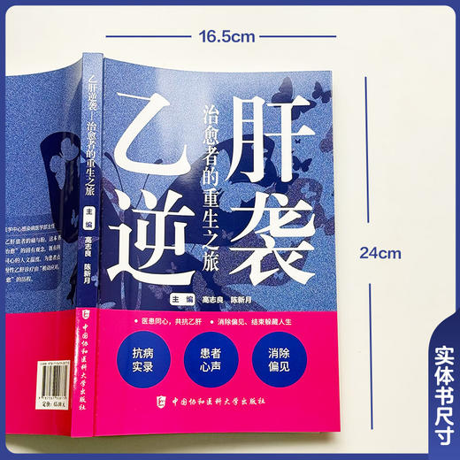 乙肝逆袭:治愈者的重生之旅 商品图1