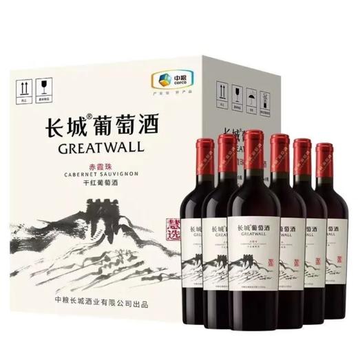 2023年长城慧选赤霞珠干红葡萄酒，酒精度13度，整箱750ml*6瓶。 商品图3