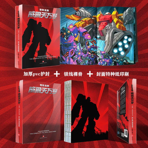 变形金刚威震天万岁 商品图1