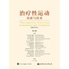 治疗性运动:基础与技术(第8版) 商品缩略图2
