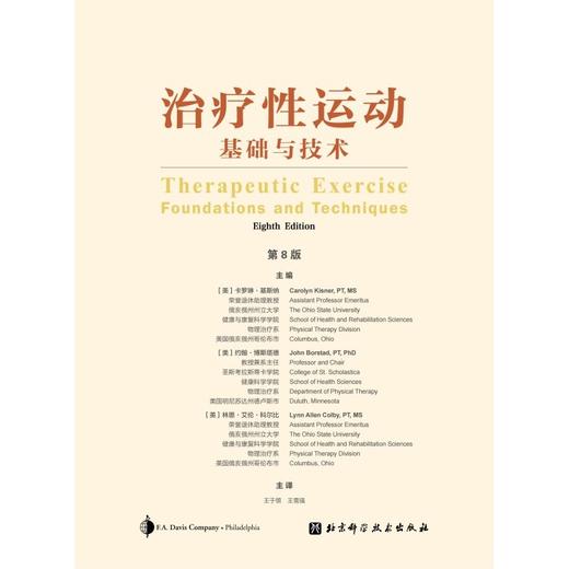 治疗性运动:基础与技术(第8版) 商品图2