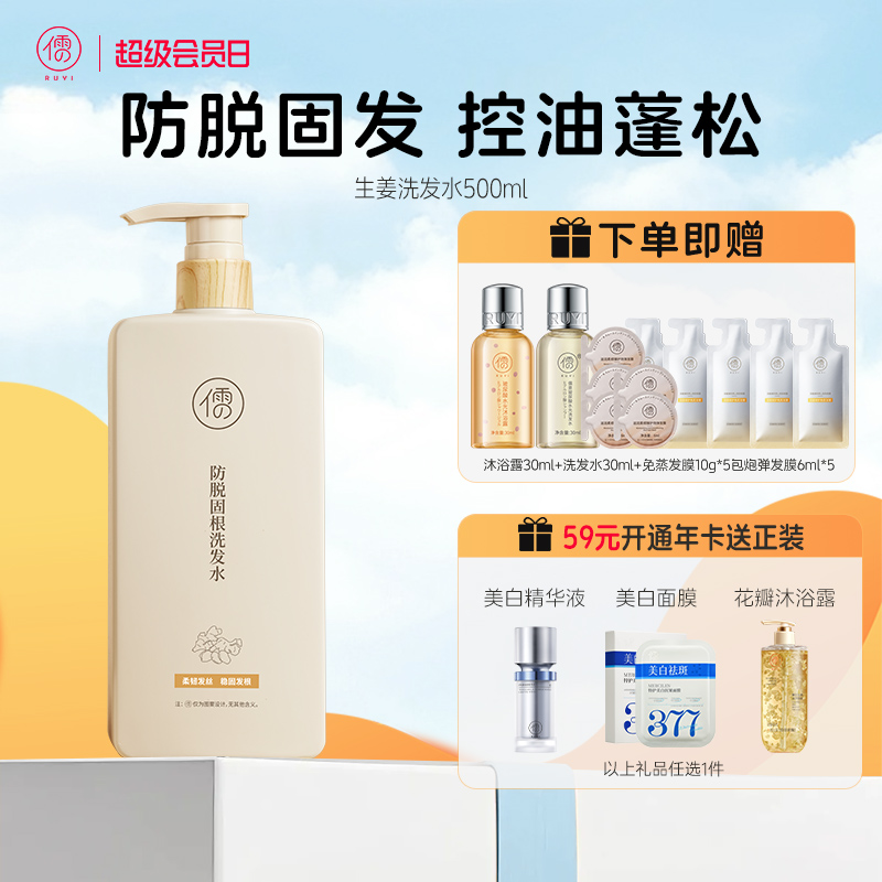 【全店🈵199-30】儒意生姜洗发水500ml  滋养发根护发控油蓬松去屑止痒洗头露 | 儒意官方商城