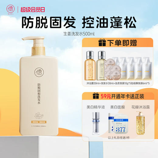 【全店🈵199-30】儒意生姜洗发水500ml  滋养发根护发控油蓬松去屑止痒洗头露 | 儒意官方商城 商品图0
