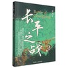 长平之战 商品缩略图0