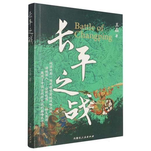 长平之战 商品图0