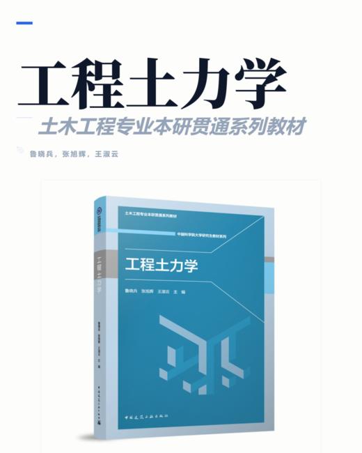 工程土力学 商品图2