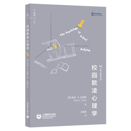 校园欺凌心理学 商品图0