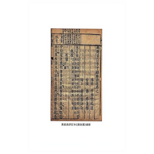 唐诗选注 商品图3