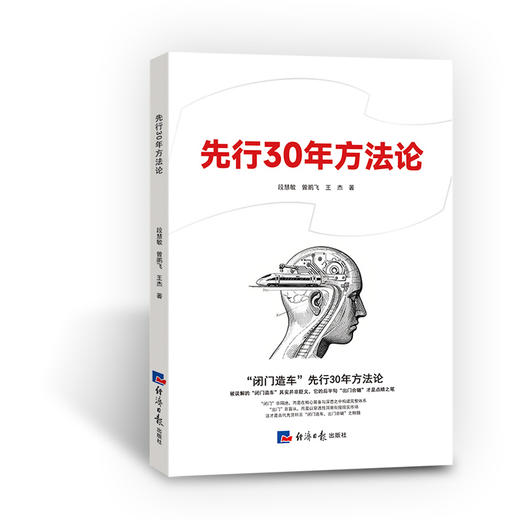 先行30年方法论 商品图0