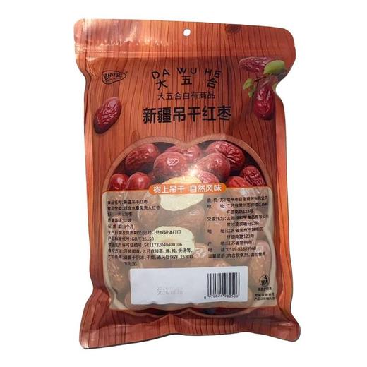五合民时汇670g新疆吊干红枣 商品图5
