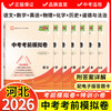 【天利38套】2026河北中考考前模拟卷 商品缩略图12