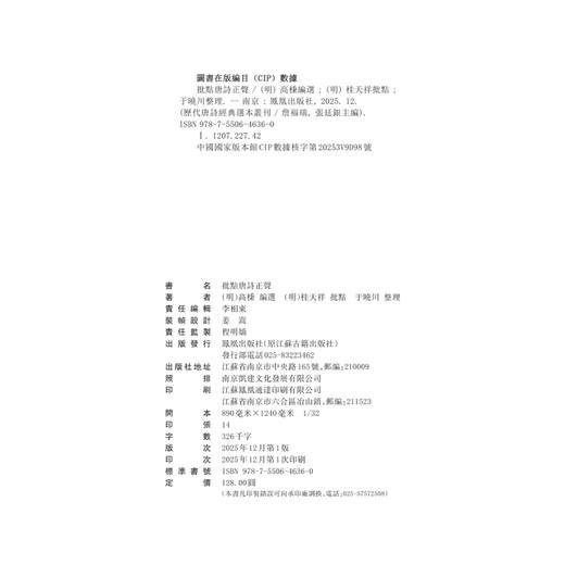 批点唐诗正声 商品图1