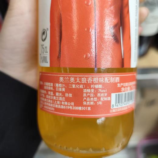 （清仓产品）2021年西班牙小红帽奥太郎香橙味，酒精度7度，整箱750ml*6瓶。特价处理 商品图10
