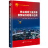 商业遥感卫星影像智慧城市处理与应用 商品缩略图0
