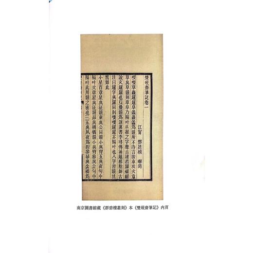 双砚斋笔记 商品图2