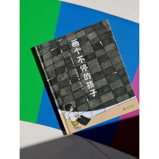 画个不停的孩子 商品图1