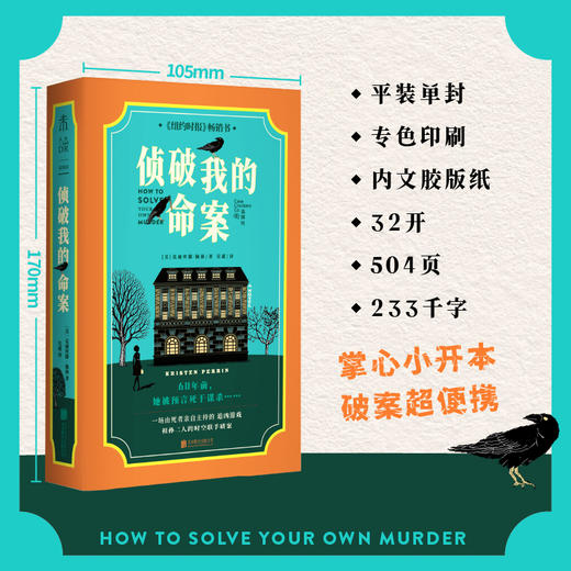 【限赠真探卡】侦破我的命案（1+2套装/单册，平装32开），死者亲自主持的追凶游戏，祖孙两代女性跨时空联手！热门英伦舒适推理佳作，全员嫌疑人。（预售计划5月中旬发货） 商品图2