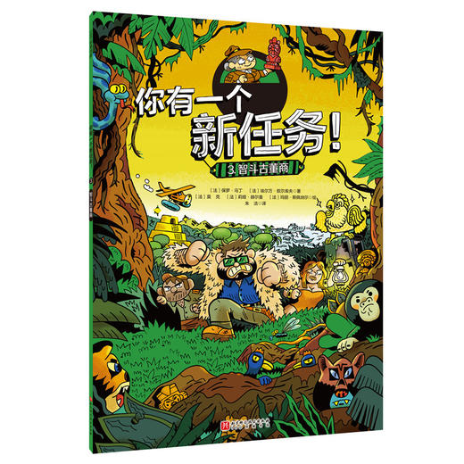 你有一个新任务!.3.智斗古董商(附行动手册) 商品图1