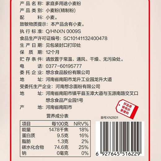 五合优面2.5kg家庭多用途小麦粉 商品图4