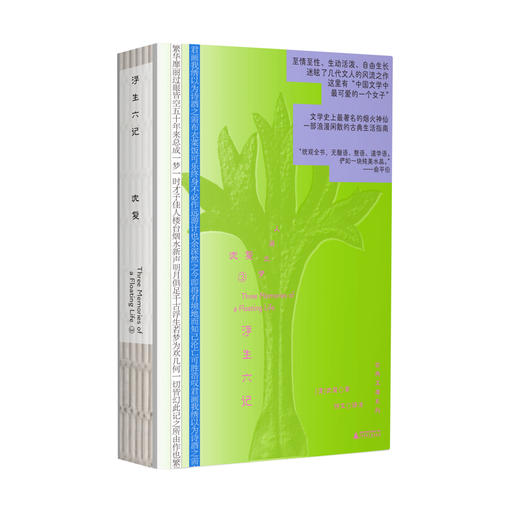 浮生六记 商品图0