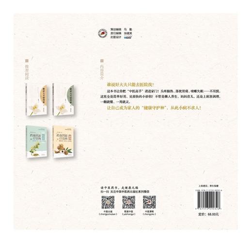 把好大夫请回家.1 商品图2