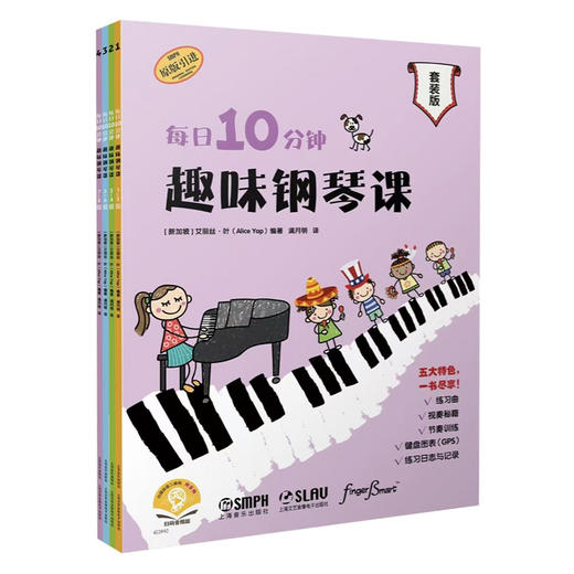 每日10分钟趣味钢琴课(套装版)(全4册) 商品图0