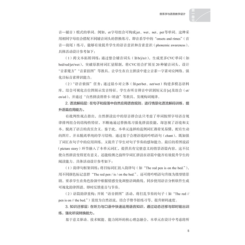试读PDF-9787308231459(1-1)-语言学与中小学英语教学设计_019.jpg