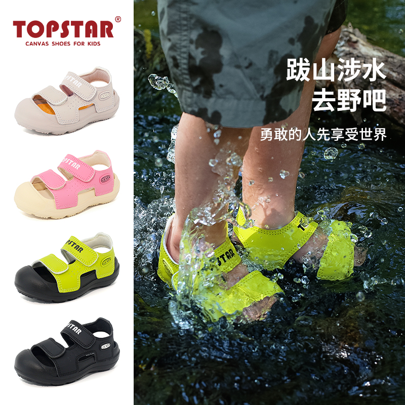 【云优选】TOPSTAR儿童凉鞋透气男童溯溪鞋女童涉水鞋包头户外鞋聚
