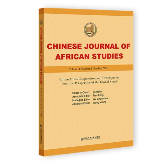 中国非洲学刊.2025年十月.第四卷.第一期(英文) 商品图0
