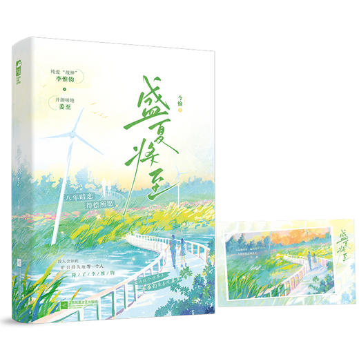 盛夏将至 商品图1