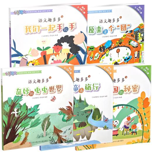 语文趣多多 七彩语文 扫码听取音频 5-8岁幼小衔接语文启蒙绘本 12345册任选一二年级课外阅读 课外阅读 汉字成语故事儿童绘本读物 商品图1