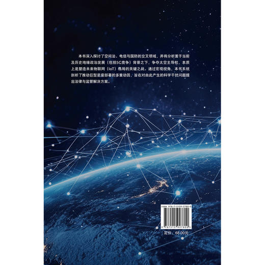 外太空巨型星座管控的迫切需求 商品图2