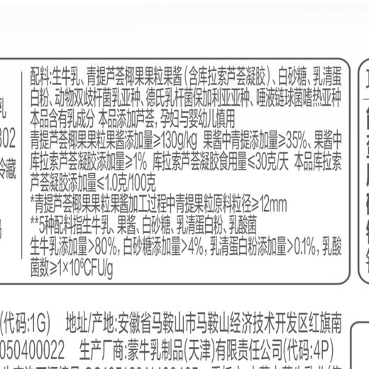 蒙牛250g青提芦荟味利乐冠酸奶 商品图3