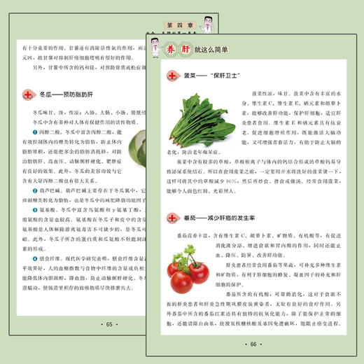 养肝就这么简单 商品图3