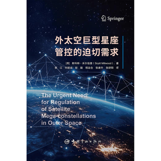 外太空巨型星座管控的迫切需求 商品图1