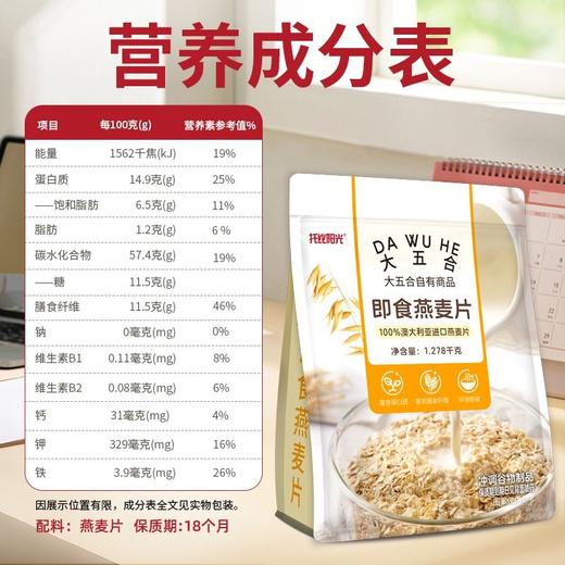 五合托比阳光1.278kg即食燕麦片 商品图5