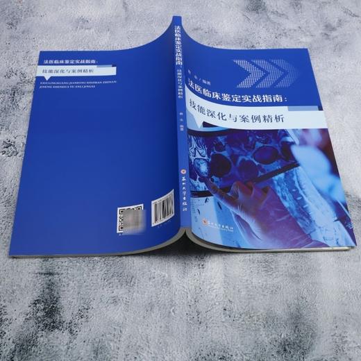 法医临床鉴定实战指南:技能深化与案例精析 商品图3