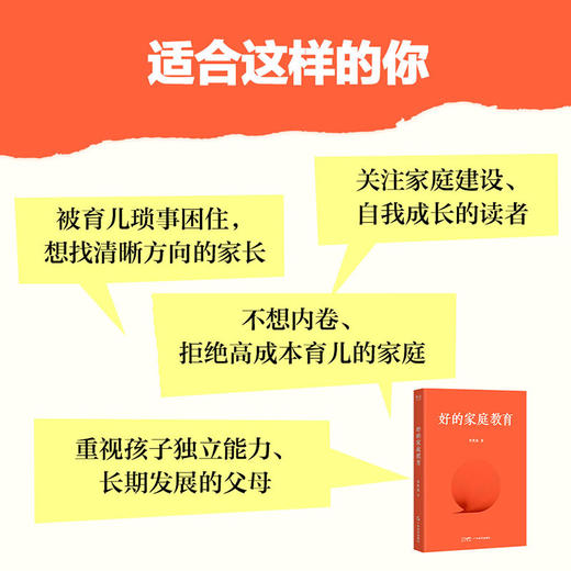 好的家庭教育 商品图1