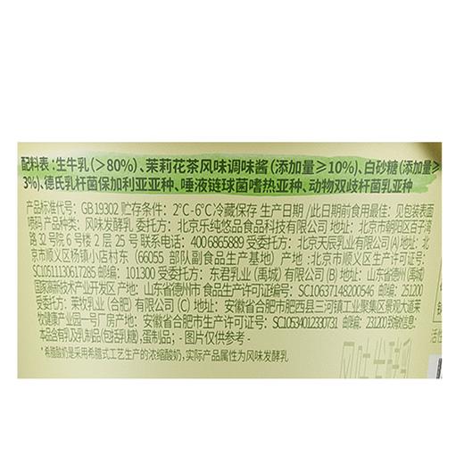 乐纯90g茉莉花味希腊酸奶 商品图2
