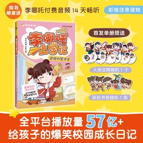 李哪吒上学记.逃跑的蟹将军