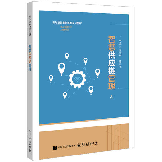智慧供应链管理 商品图0