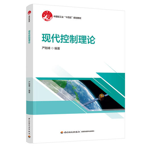 现代控制理论 商品图0