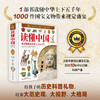 【精装】读懂中国：用文物讲述中华上下五千年 商品缩略图0