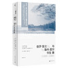 保罗.策兰与勒内.夏尔书信集(1954-1968) 商品缩略图0