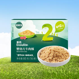 【内享汇】英氏多乐能2阶婴幼儿肉酥80g/盒（猪肉酥/牛肉酥）