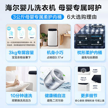 海尔（Haier）小型波轮洗衣机全自动 3KG迷你婴儿内衣裤专洗 除菌螨 租房一人不占地 家用家电补贴 XQBM30-218 /家用电器 /大 家 电 /洗衣机 商品图1