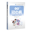 读懂冠心病:中西医结合护心密码 商品缩略图0