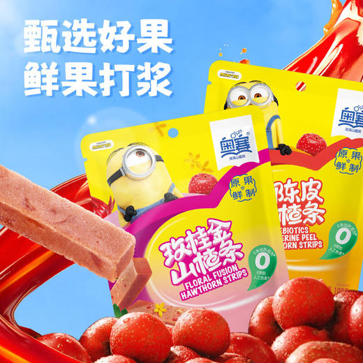 【无添加 只为传承那份酸甜】奥赛益生陈皮山楂条100g*6袋 商品图4