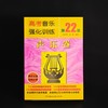 高考音乐强化训练.声乐卷(第22版) 商品缩略图2